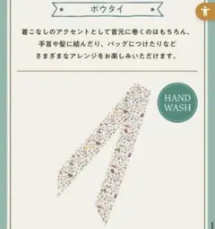 【新品未使用】フェイラー ハイジ ガーデン メイド・ウィズ・リバティ ボウタイ