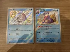 ポケモンカード ヤドン ヤドラン S 2枚セット
