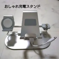 充電スタンド 3in1 iPad Apple Watch 充電機能付き