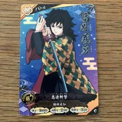 鬼滅の刃 日輪刀バトルスラッシュ 冨岡義勇 C コモン - メルカリ