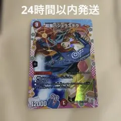 超竜バジュラズテラ ドラゴン変身レア 1枚 DM26EX3 - メルカリ