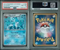 グレイシア 185/BW-P プロモ PSA8 イーブイコレクションファイル グレイシア 185/BW-P プロモ PSA8 イーブイコレクションファイル