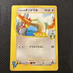 PSA9 ハヤトのオニドリル VS 002/141 ポケモンカード　カードe ハヤトのオニドリル ○ ポケモンカード☆VS 002/141 - メルカリ