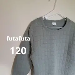 【DAILY LINE】キルティング トレーナー 120 男の子 女の子