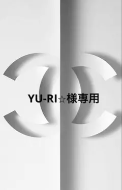 YU-RI⭐︎様専用