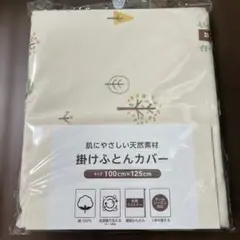 新品　未開封　ベビー　掛けふとんカバー　イオン　トップバリュ　掛けカバー