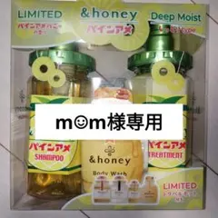 &honey パインアメハニー 限定セット