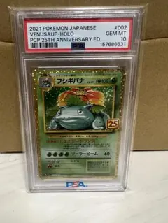 2026年最新】フシギバナ 25th psa10の人気アイテム - メルカリ