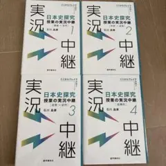 実況中継