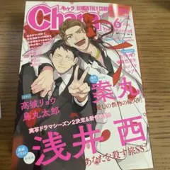 Chara　2026年 6月号