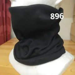 綿のネックウォーマー ブラック