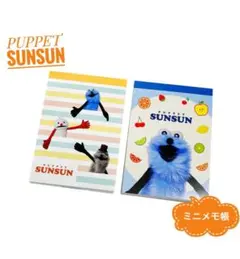 サンスター ミニメモ パペット スンスン 2個セットスンスン ノンノン 新品