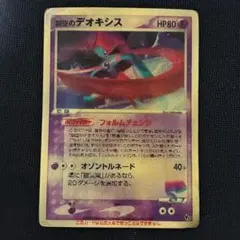 2026年最新】ポケモンカード デオキシス 3dの人気アイテム - メルカリ