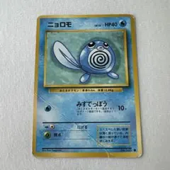 PSA9】 ニョロモ 初版 マークなし 旧裏 - メルカリ