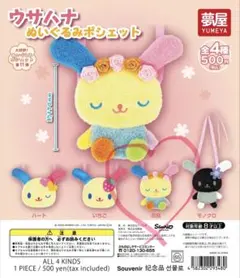 サンリオ　ウサハナ ガチャガチャ ぬいぐるみポシェット 花冠