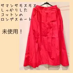 【Samansa Mos2 blue】ロングスカート