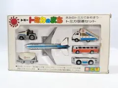 トミカ 交通安全教室 ギフトセット 日本製 欠品あり 箱付き コアラよう