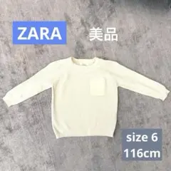 ZARAキッズsize6 116cmオフホワイト 綿100％ニット　美品