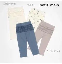 プティマン　バックフリルレギンス　110