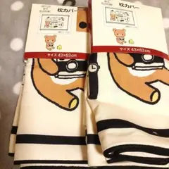 2026年最新】リラックマ 枕カバーの人気アイテム - メルカリ