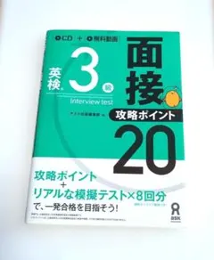 英検 3級 面接攻略ポイント 20