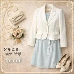 美品　大きいサイズ　　タキヒョー　フォーマル　セレモニー　スーツ