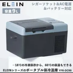 YAMAZEN山善ポータブル 保冷温庫 YFR-DC90 9Lのサムネイル