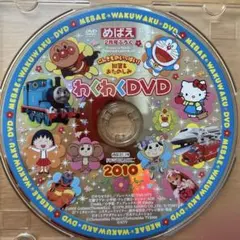 2025年最新】めばえわくわくDVDの人気アイテム - メルカリ