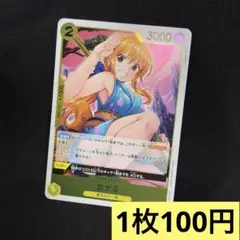ワンピースカード おナミ 黄 2コス 【R】／ 残り8枚