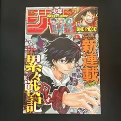 週刊少年ジャンプ　ワンピース新連載号 ワンピース新連載号買取 週刊少年ジャンプ 1997年6月4日 34号