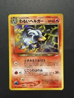 2026年最新】ポケモンカード わるいヘルガーの人気アイテム - メルカリ