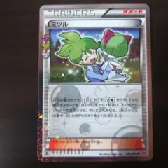 PSA10 ミツル U :1ED 「ポケキュンコレクション」 ミツル | ポケモンカードゲーム公式ホームページ