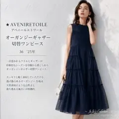 アベニールエトワール ローンオーガンジーリップルギャザー切替