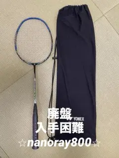 YONEX NANORAY 800 廃盤 バドミントンラケット 3U5 YONEX NANORAY 800 廃盤 バドミントンラケット 3U5 - メルカリ