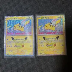 ピカチュウ 30thプロモ 2枚セット - メルカリ