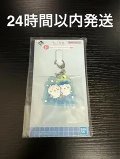 【最安値】一番くじ ちいかわ ～なんかほっこり ちいかわの湯～ F賞