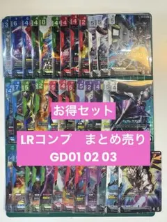 ガンダムカードゲーム　まとめ売り　GD01 02 03 コンプリートセット