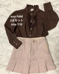 anyFAM ブラウンブラウス ピンクスカート2点セット 110cm