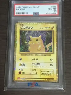 2026年最新】クラシックピカチュウ psa10の人気アイテム - メルカリ