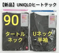 新品 UNIQLO ユニクロ ヒートテック タートルネック Uネック 半袖 90