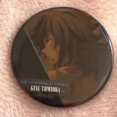 劇場版 鬼滅の刃 無限城編 第一章 ものがたる背中 缶バッジ 冨岡義勇