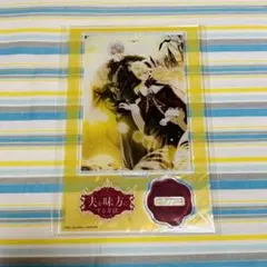 2025年最新】夫を味方にする方法 アクリルスタンドの人気