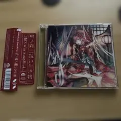 鬼ノ森/醜い生き物 CHiCO with Honey Works