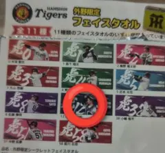 阪神タイガース 甲子園球場外野限定販売シークレット 虎フェイスタオル(坂本選手)