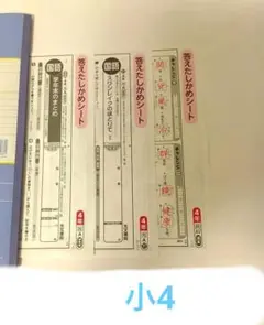【2025年度版】国語　小4　光文書院　答えたしかめシートのサムネイル
