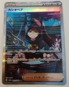 ポケモンカード　カシオペアSAR
