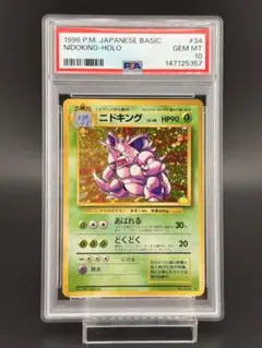 PSA8】ポケモンカード 旧裏面 ニドキング 初版 マークなし No.034