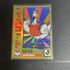 topps Jリーグflagshipアルビレックス新潟 マスコット 50シリアル