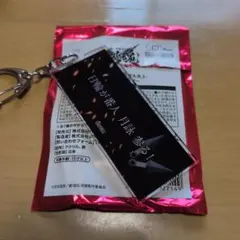 劇場版銀魂 吉原炎上編 名台詞キーホルダー 月詠