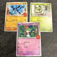 ポケモンカード　マクドナルド 3種　ハッピーセット　プロモ